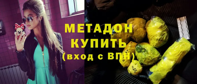 МЕТАДОН methadone  как найти   Рыбинск 